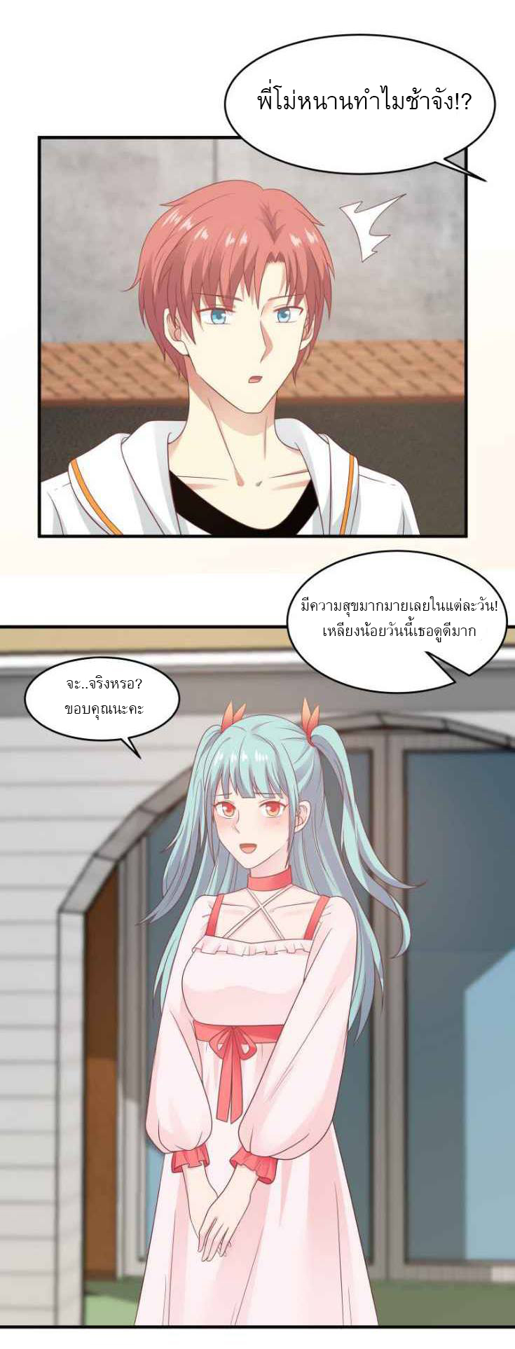 I have dragon in my body ตอนที่ 71 หน้า 11