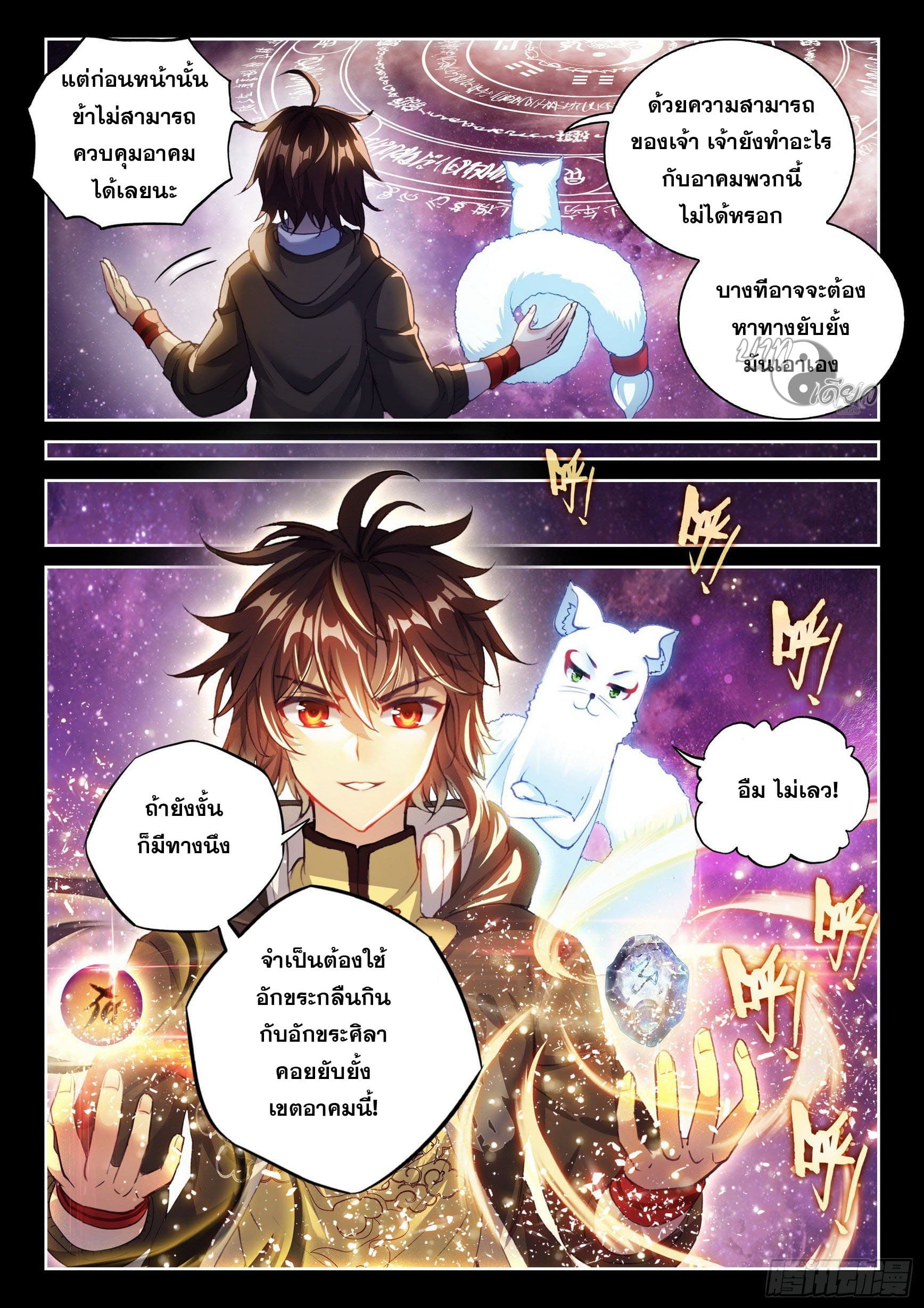 Wu Dong Qian Kun (ทันจีน) ตอนที่ 52 หน้า 12