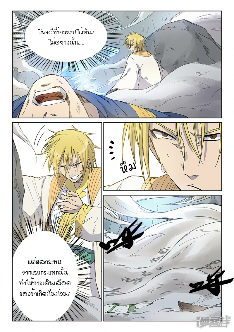 Star Martial God Techniquer ตอนที่ 244 หน้า 2