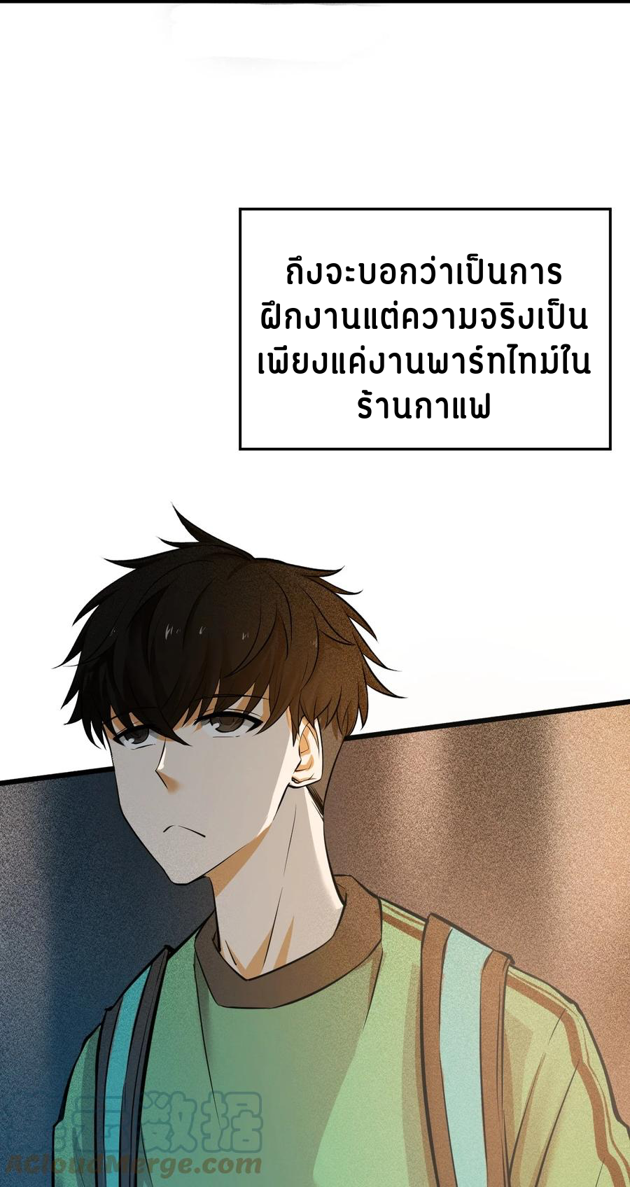 Don't call me anymore! ตอนที่ 1 หน้า 4