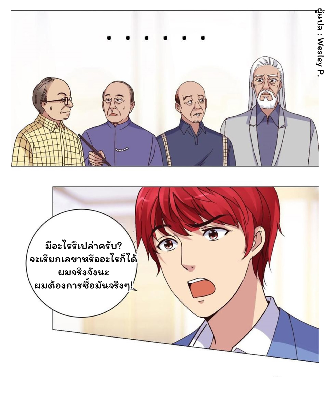 ระบบพระเจ้า ตอนที่ 32 หน้า 16