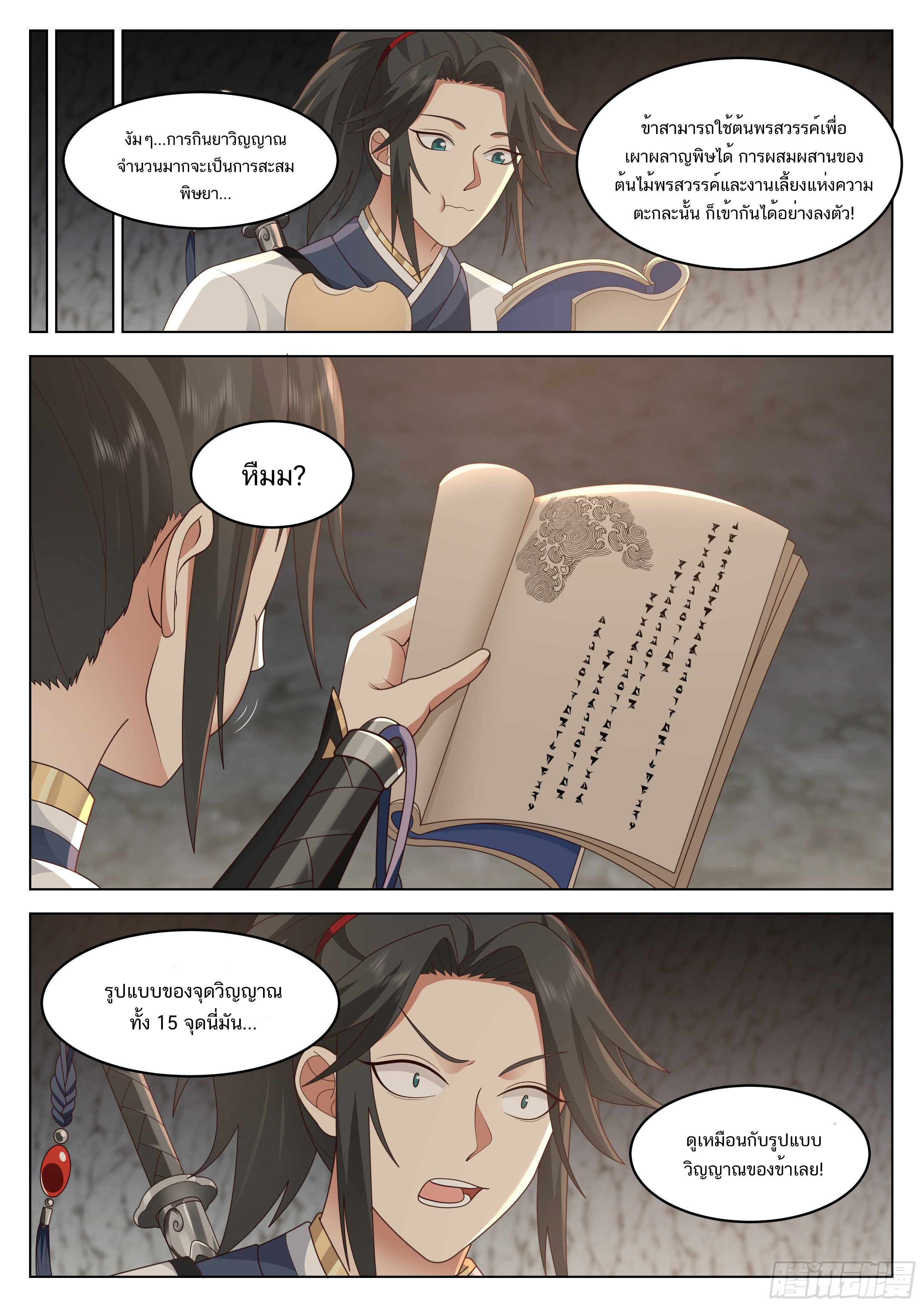 Great Sage of Humanity ตอนที่ 30 หน้า 2