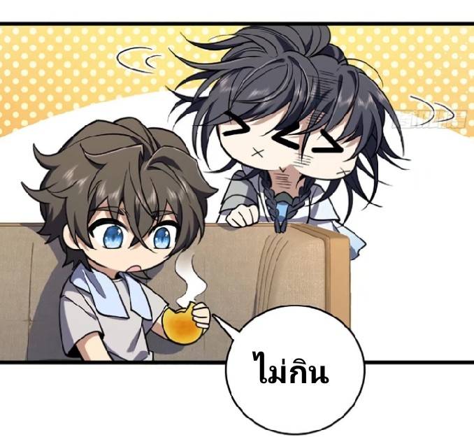 ภรรยาของผมเป็นเทพเซียนที่อยู่มานับพันปี ตอนที่ 2 หน้า 46