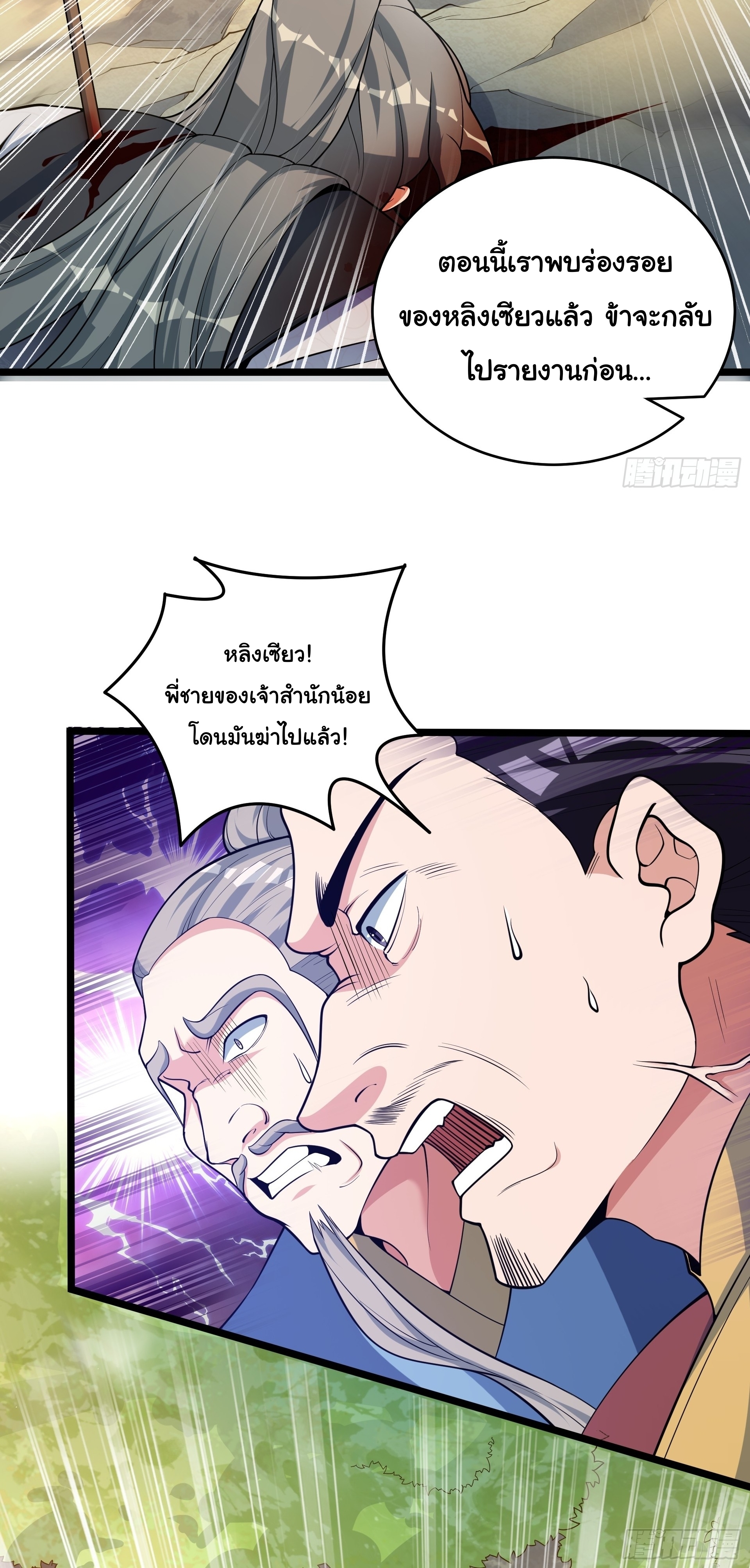 เทพเซียนหมื่นวิถี ตอนที่ 15 หน้า 4