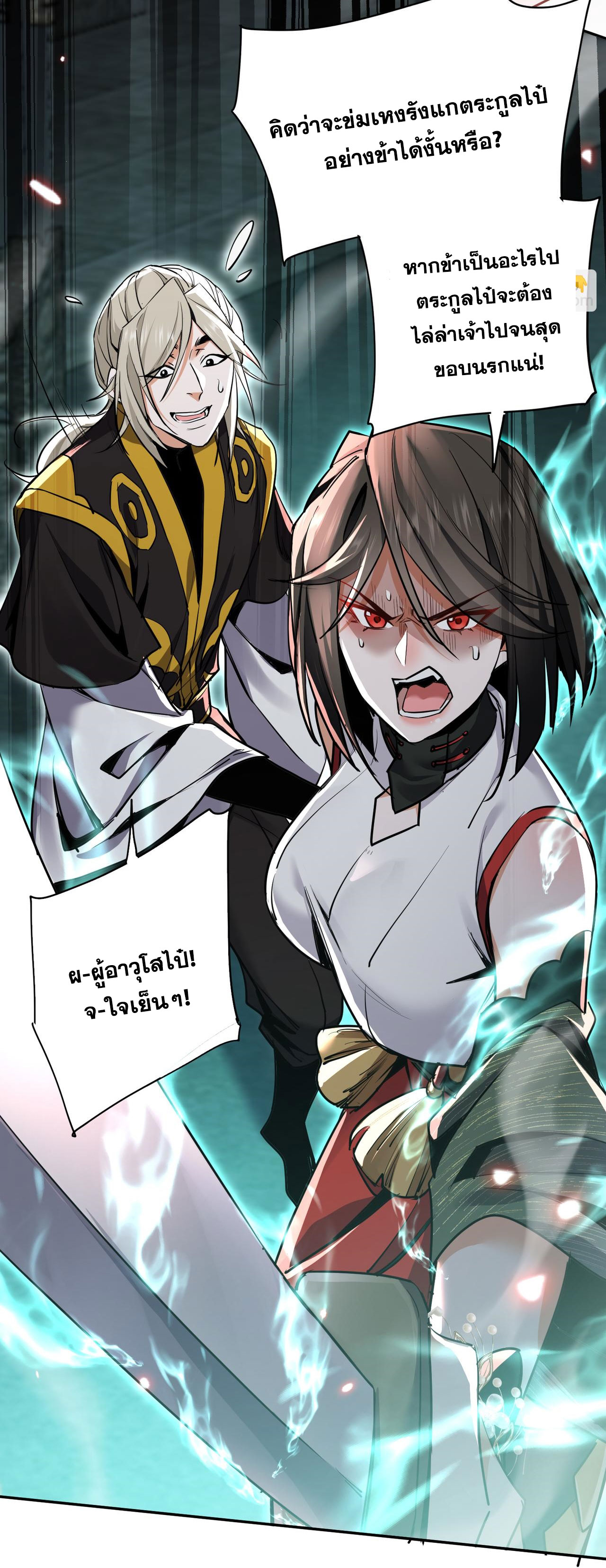 ลูกศิษย์จักรพรรดินีของข้ากำลังจะเข้าสู่ด้านมืด ตอนที่ 2 หน้า 36