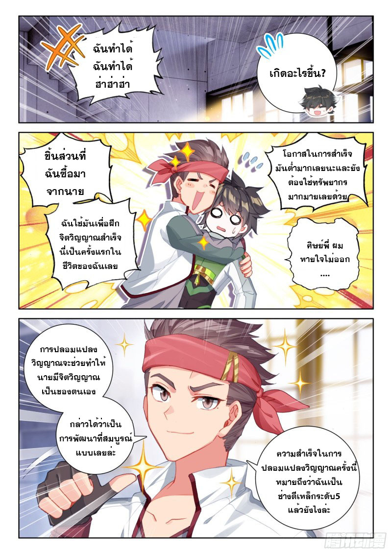 Soul Land IV – The Ultimate Combat มหาศึกการต่อสู้ ตอนที่ 110 หน้า 3