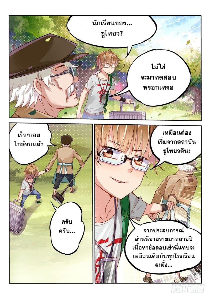 (ลิขสิทธิ์ครับ) Demon Spirit Seed Manual ตอนที่ 1 หน้า 12