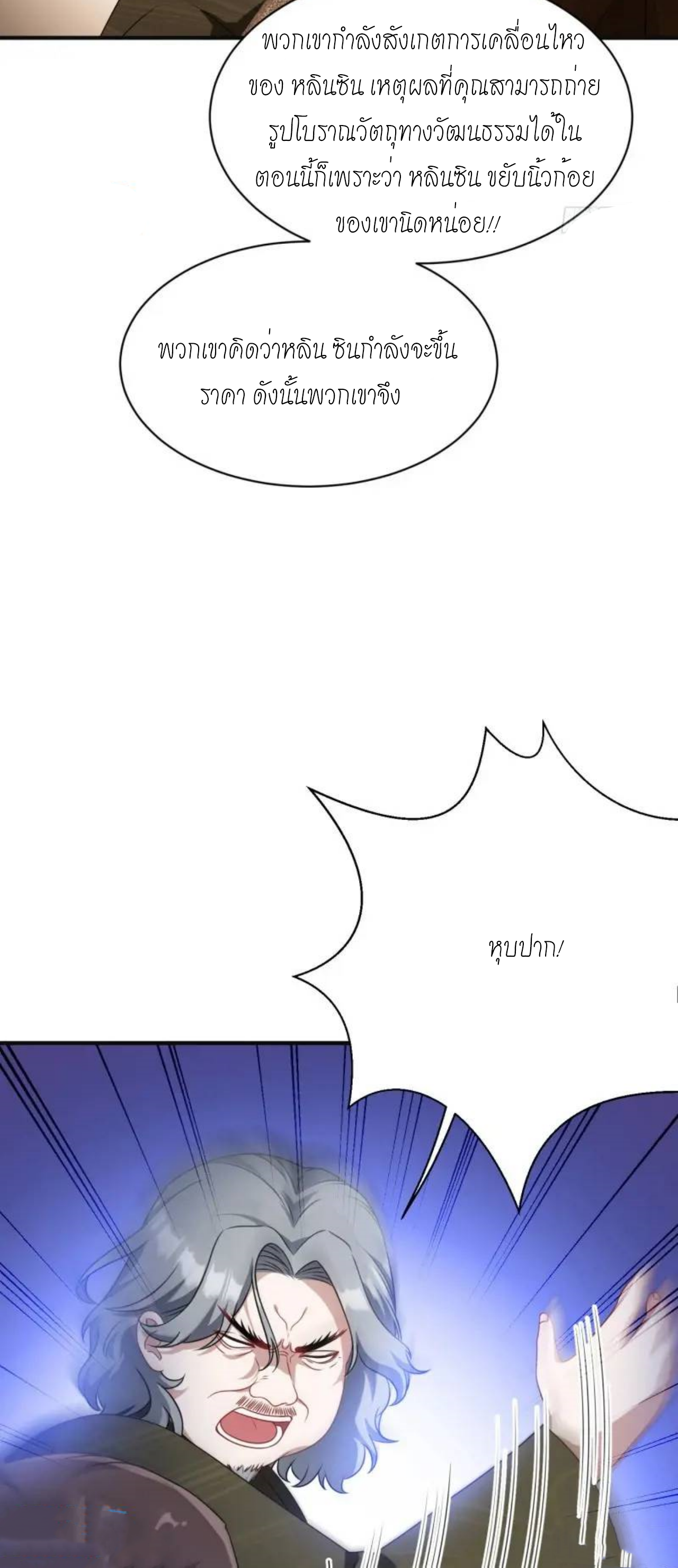 ผมไปเกาะสาวสวยกิน, แต่ตอนนี้ฉันเป็นคนร่ำรวยแล้ว~ ตอนที่ 36 หน้า 30