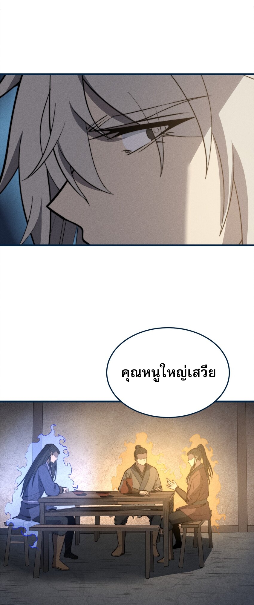 ระบบกลืนกินขั้นสุดยอด ตอนที่ 25 หน้า 8