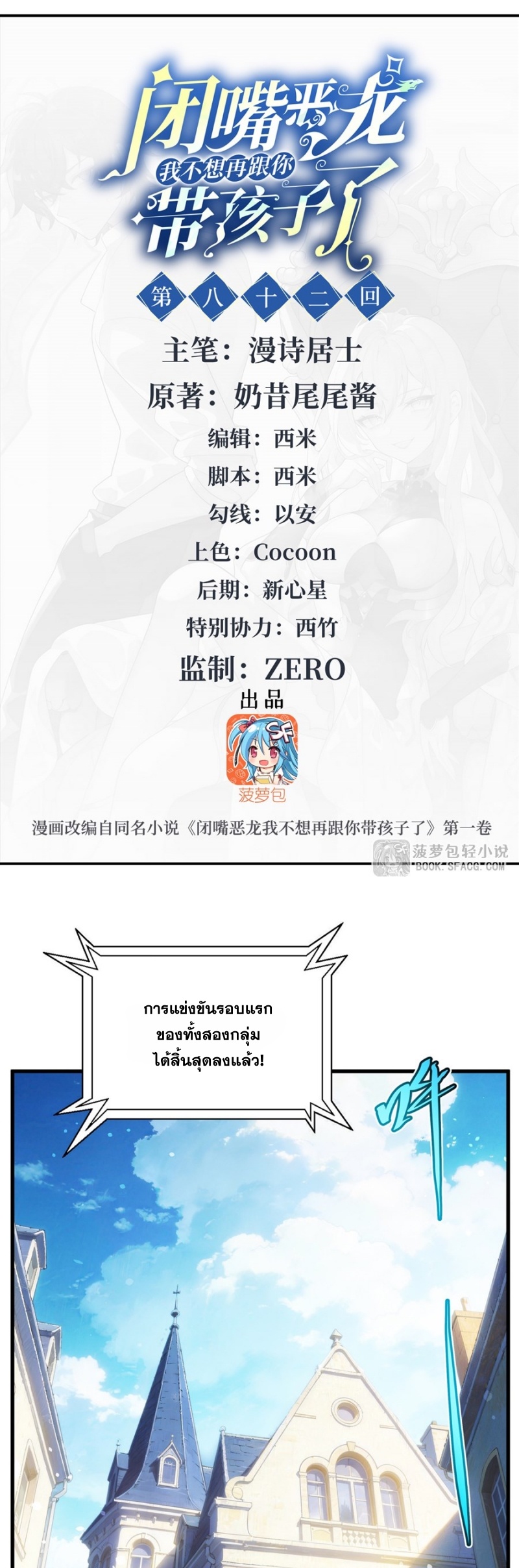 Shut Up, Evil Dragon! หุบปากซะยัยมังกรร้ายข้าไม่อยากมีลูกกับเจ้าอีกแล้ว ตอนที่ 83 หน้า 3