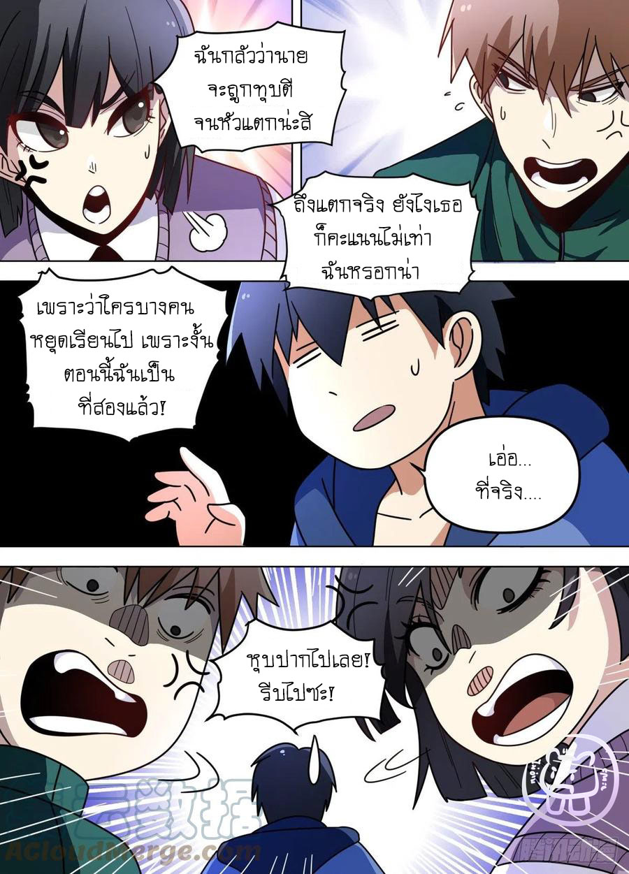 ข้าคือนักธุรกิจต่างโลก ตอนที่ 74 หน้า 3