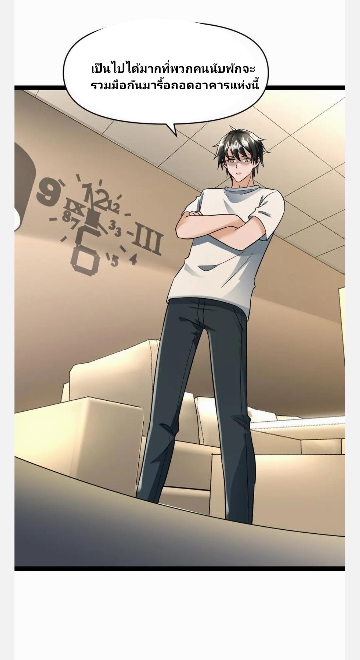 ฉันมีเซฟเฮาว์ในวันโลกาวินาศ ตอนที่ 60 หน้า 23