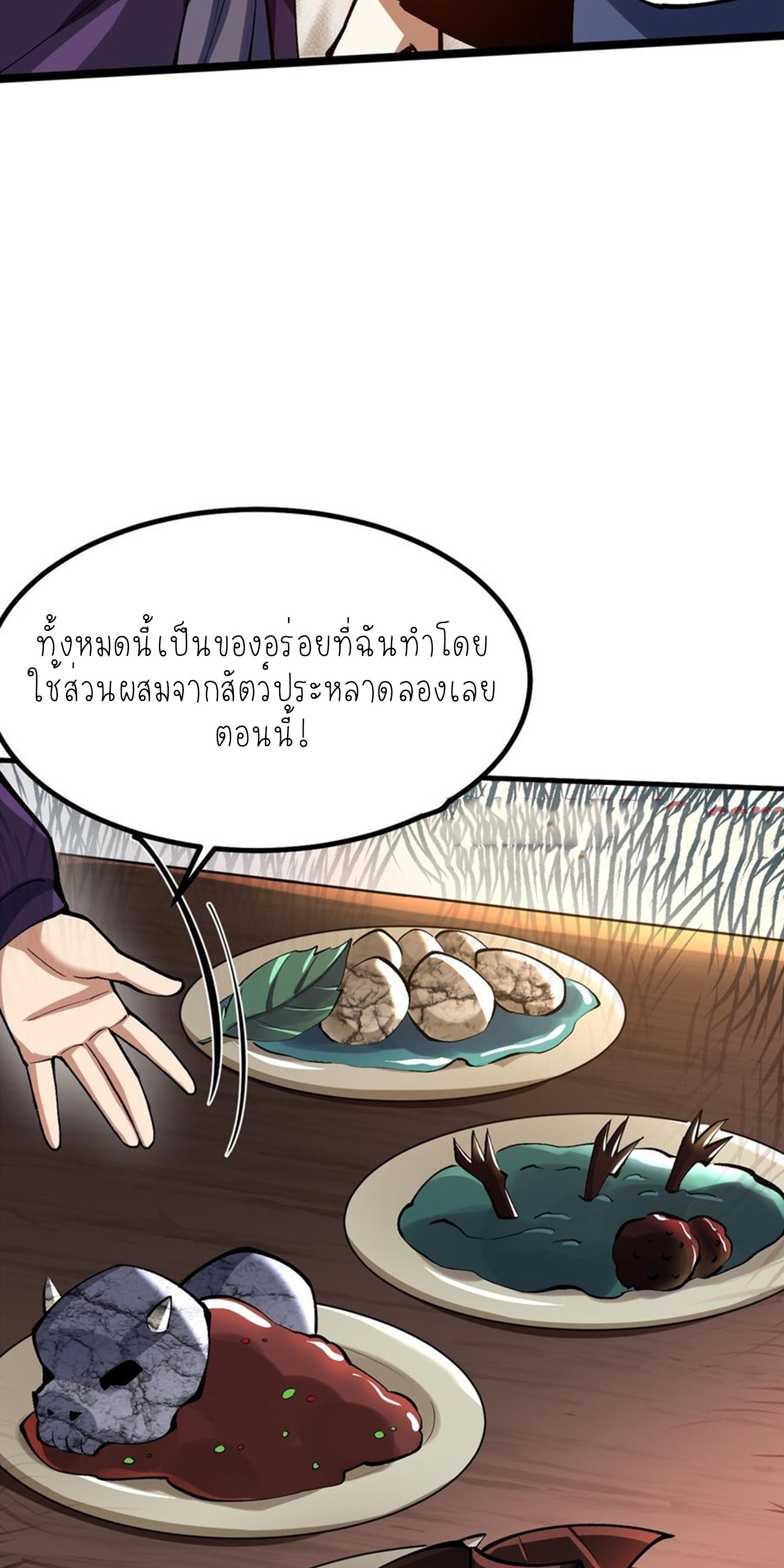 ไม่อยากเรียนทักษะ แห่งคำสาปเลย! ตอนที่ 73 หน้า 33