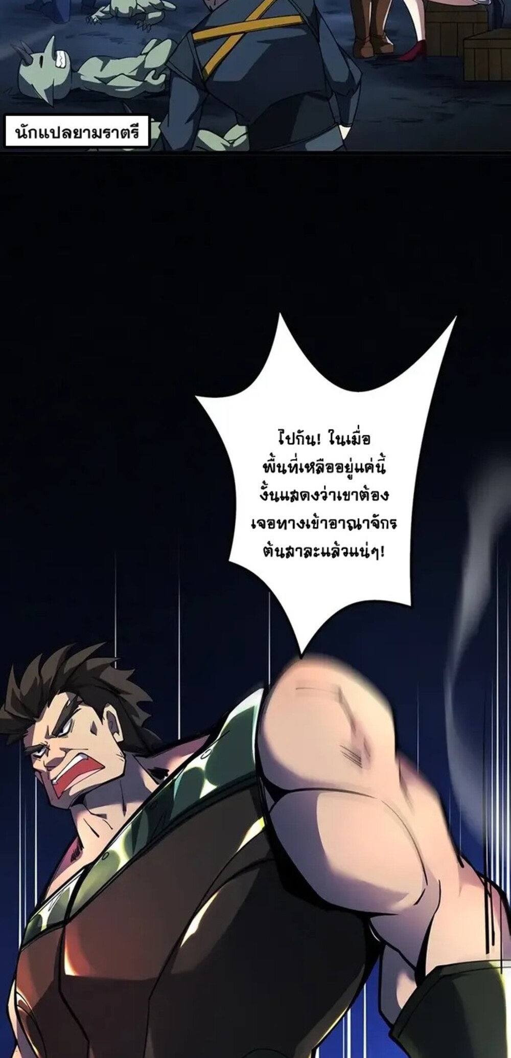 จ้าวแห่งพงไพรผู้หวนคืน ตอนที่ 10 หน้า 53