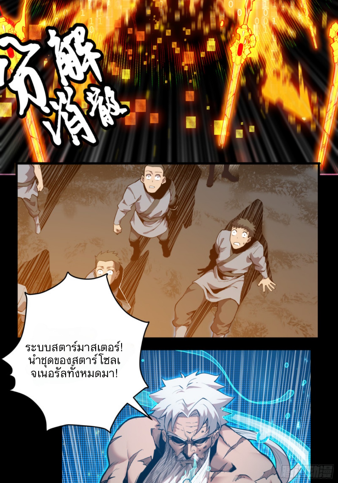 Legend of Star Genera ชนจีน ตอนที่ 2 หน้า 37