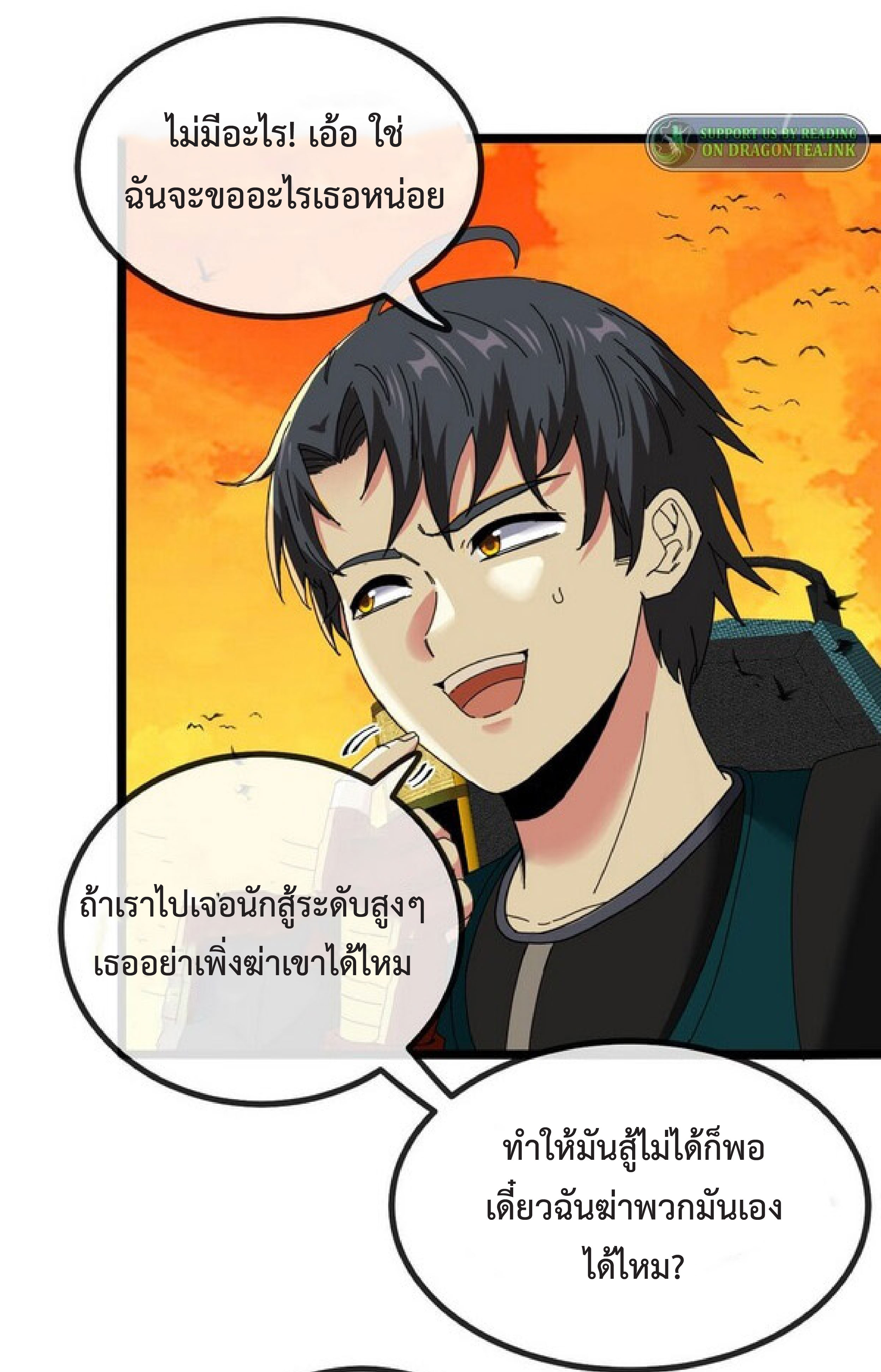 Super god system  ระบบสุดเทพ ตอนที่ 46 หน้า 27