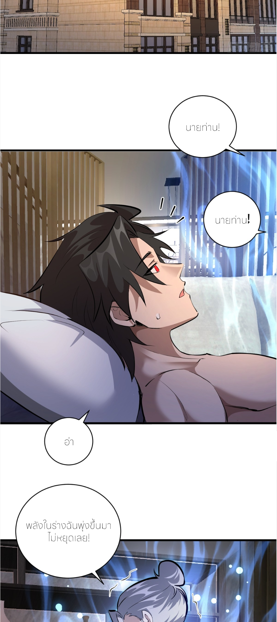 ราชาแห่งแวมไพร์ กับความฮาเร็ม ตอนที่ 22 หน้า 2