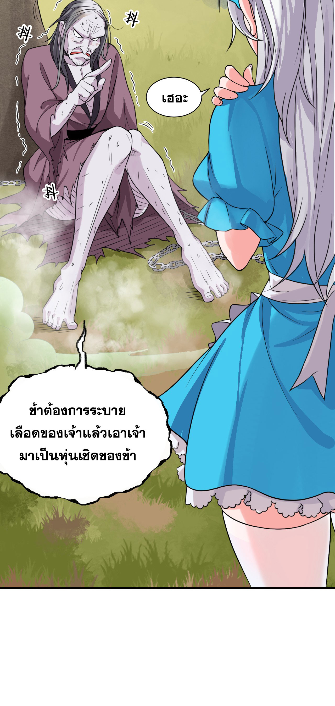 ข้าเพียงต้องการฝึกฝนศิษย์น้องหญิงก็เท่านั้น ตอนที่ 16 หน้า 20