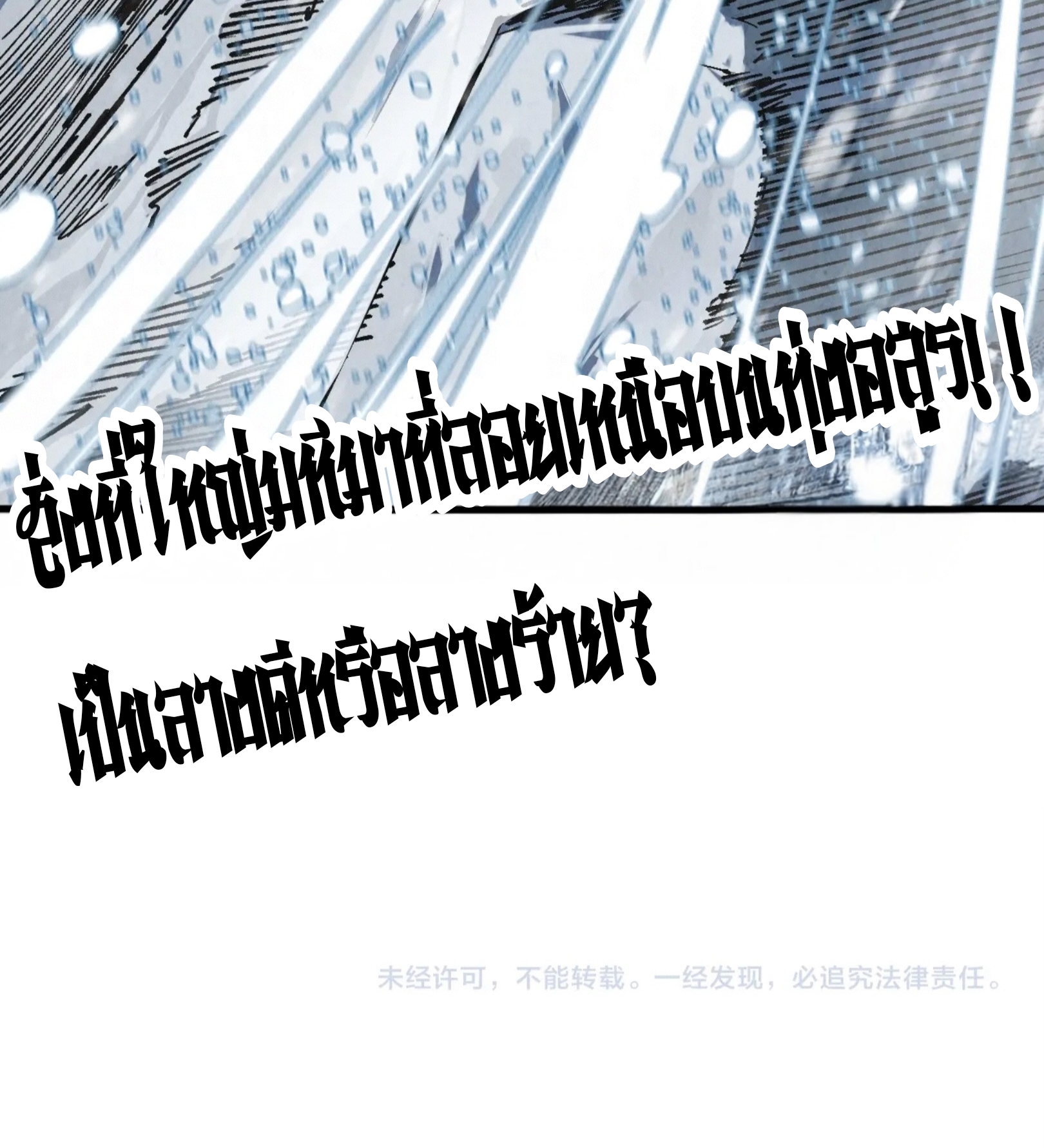 มหาเทพนิรันดร์กาล ตอนที่ 240 หน้า 76