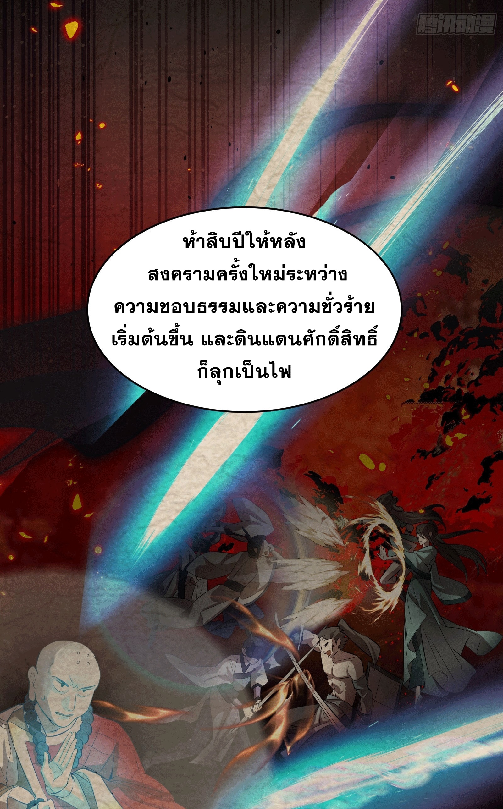 ภรรยาของข้าคือคนสำคัญแห่งสวรรค์ ตอนที่ 2 หน้า 50