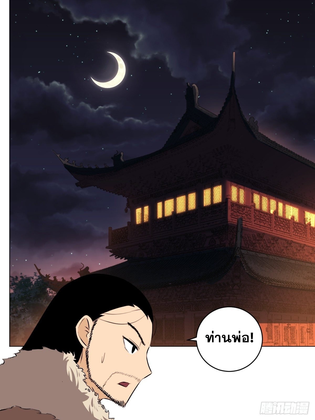 ผมเป็นเจ้าพ่อในต่างโลก ตอนที่ 74 หน้า 11