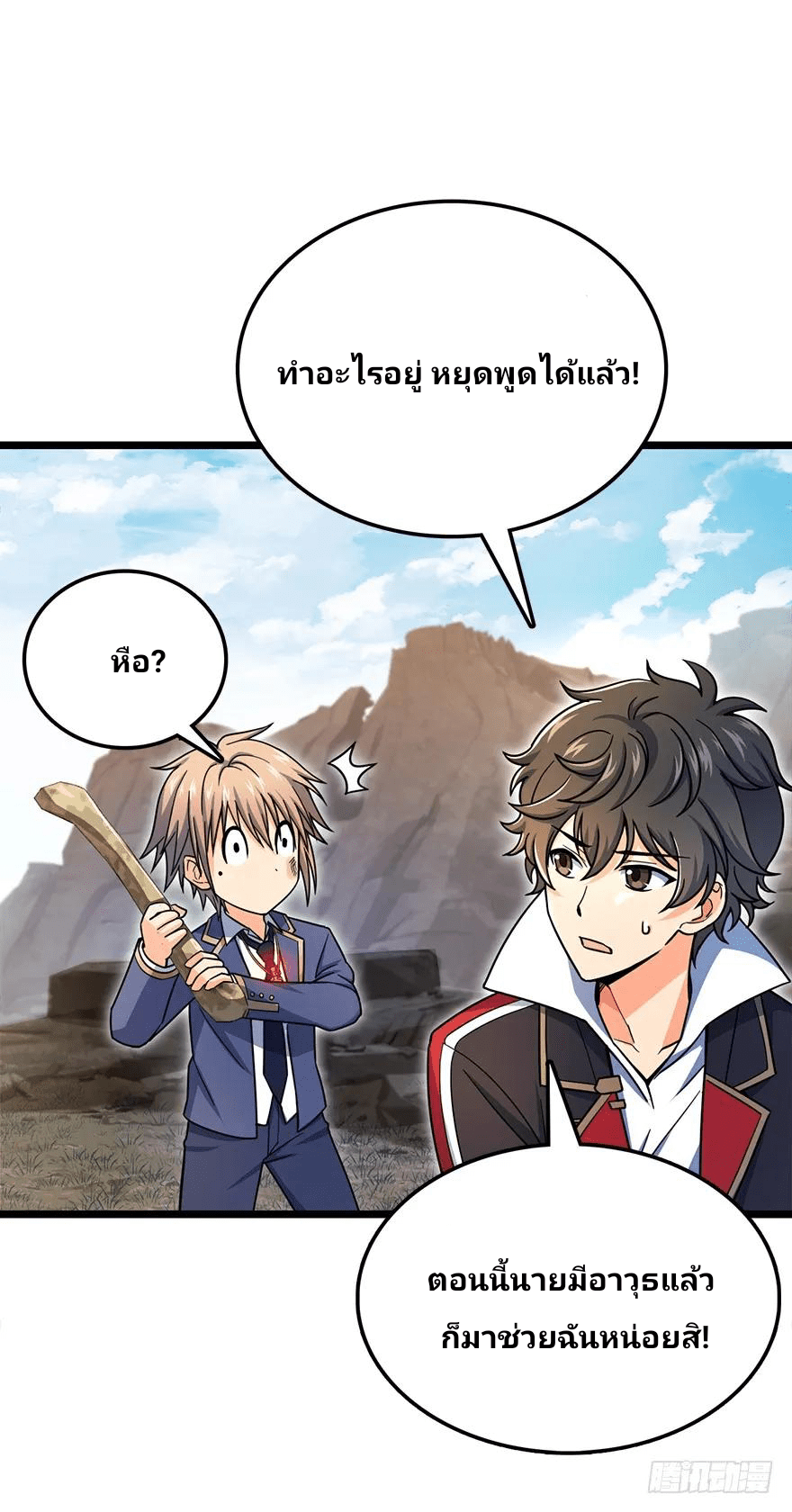 The new life of the Kuan King-ชีวิตใหม่ของราชาจอมกวน ตอนที่ 34 หน้า 37