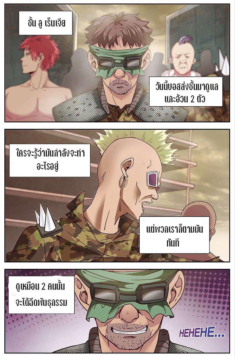 I Have a Mansion in the Post-apocalyptic World ตอนที่ 33 หน้า 4
