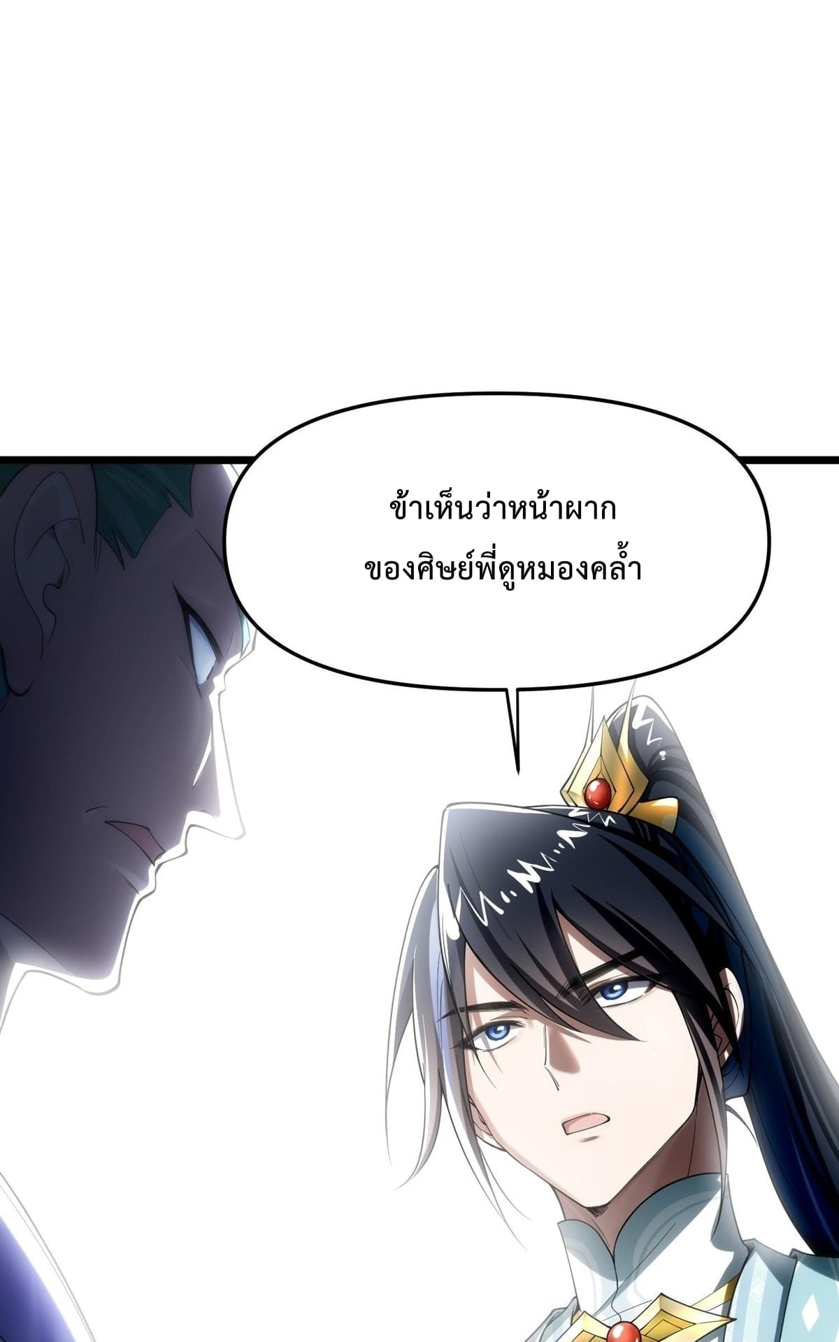 พวกเจ้าจะเข้าใจผิดกันไปใหญ่แล้วมั้ง? ตอนที่ 13 หน้า 23