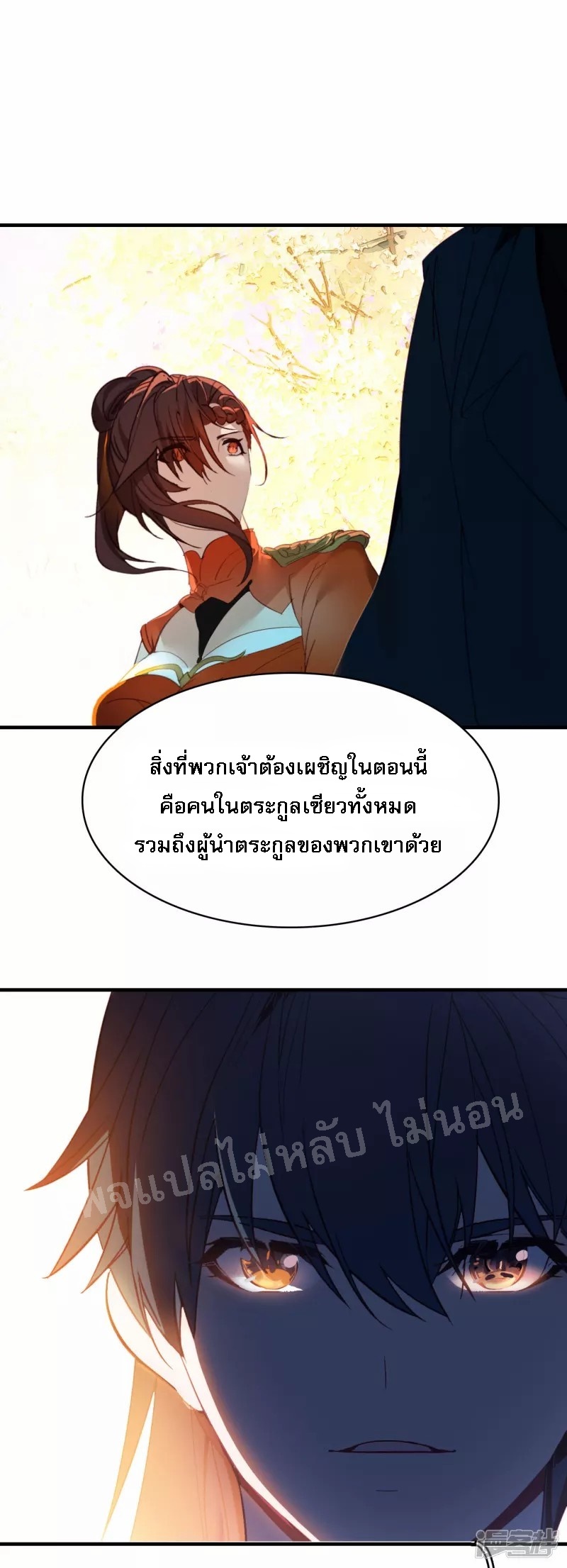 |.การเกิดใหม่ของจักรพรรดิมังกร ตอนที่ 7 หน้า 5