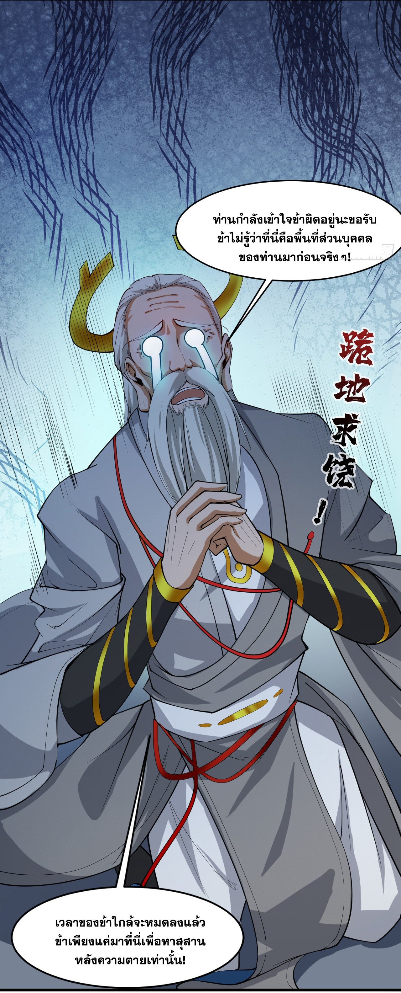 ข้าอยู่อย่างสันโดษมากว่า 100,000 ปี (ทันจีน) ตอนที่ 16 หน้า 24