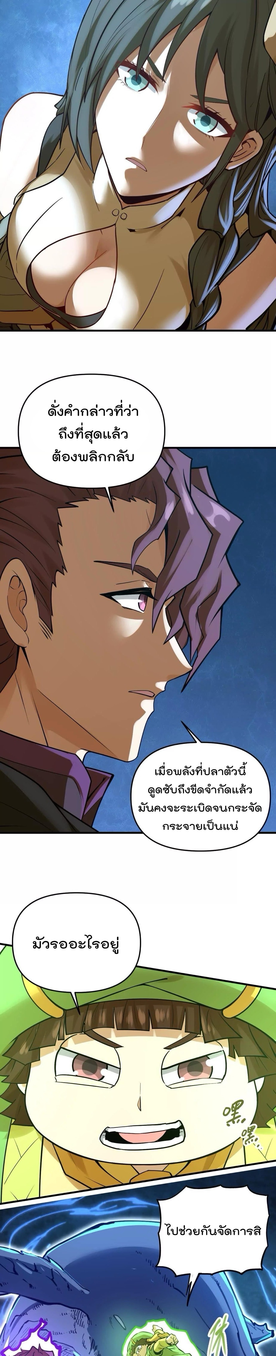 ระบบนิกายที่แข็งแกร่งที่สุด ตอนที่ 58 หน้า 13