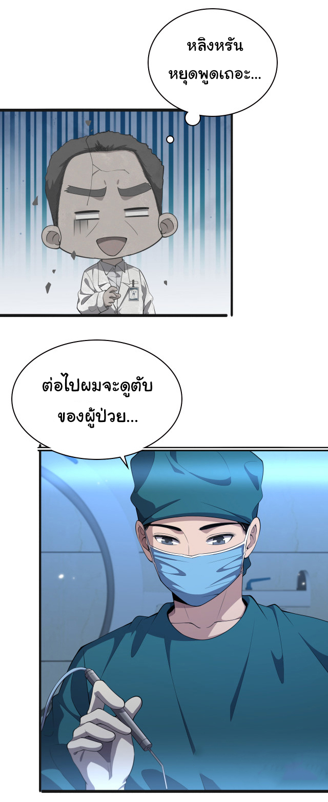 สุดยอดระบบของหมอหลิงหรัน ตอนที่ 209 หน้า 28