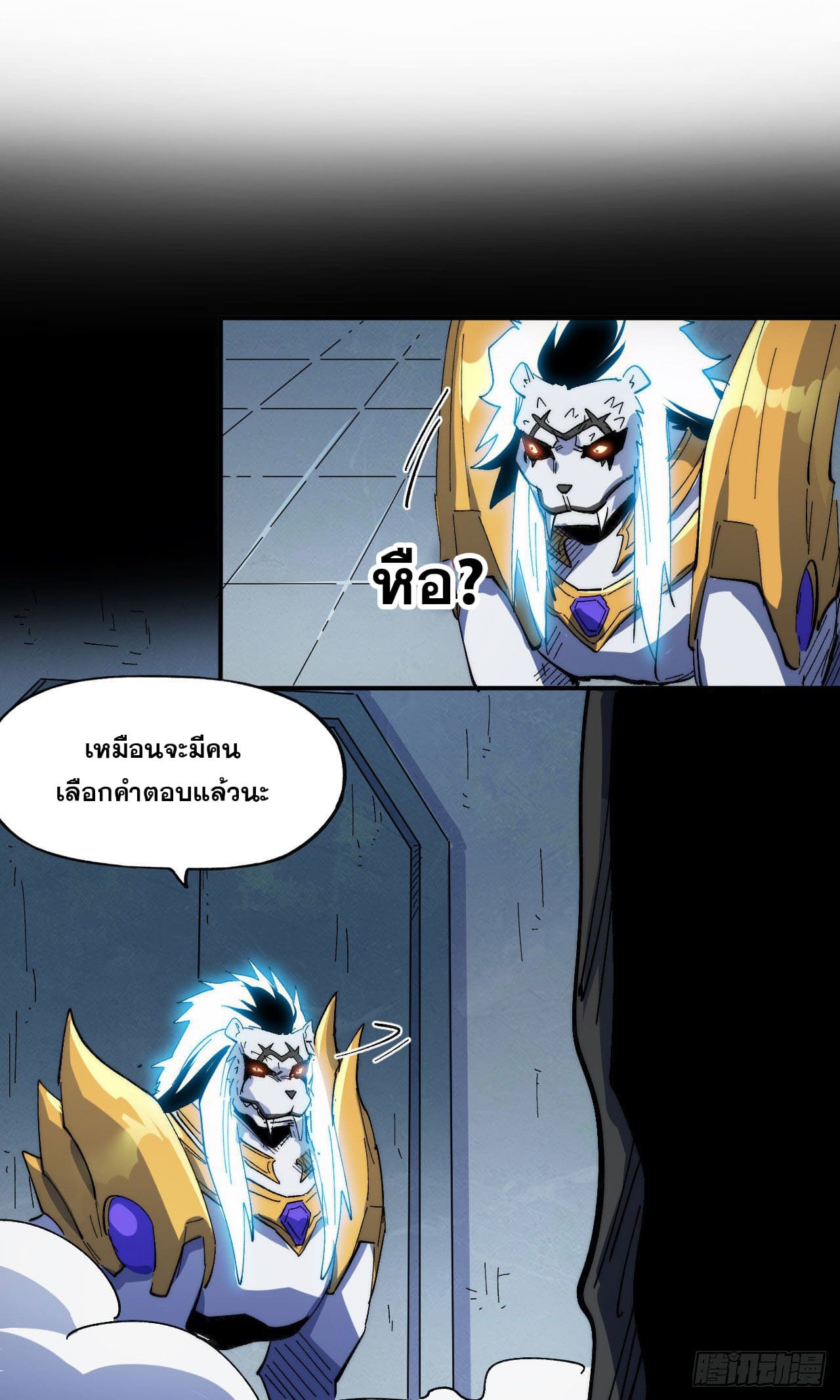 ตูข้านี่แหละเทพ (ทันจีน) ตอนที่ 97 หน้า 2