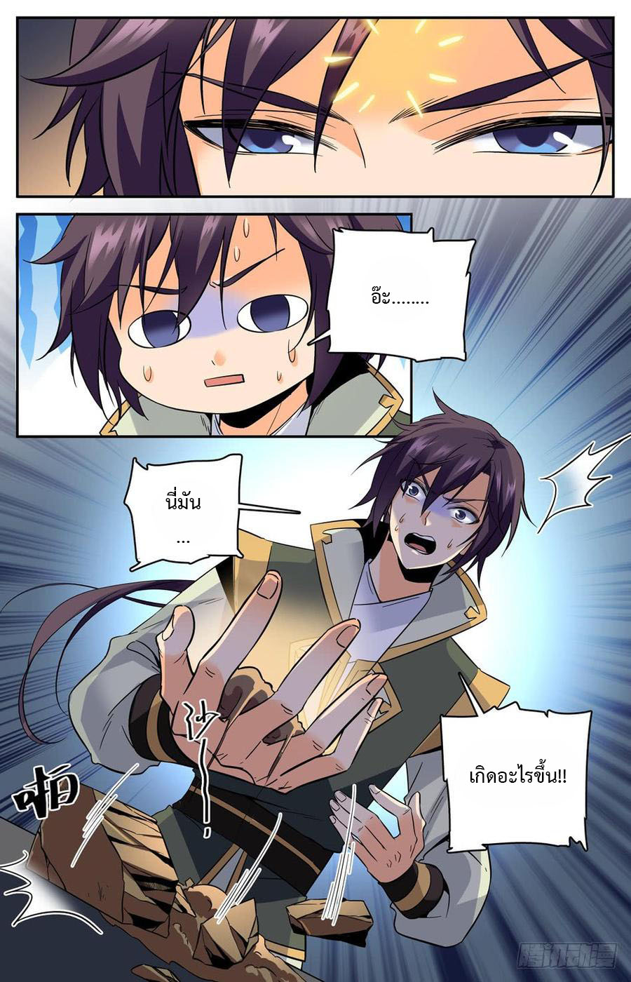 คนไร้ค่าสู่เส้นทางเทพยุทธ ตอนที่ 46 หน้า 11