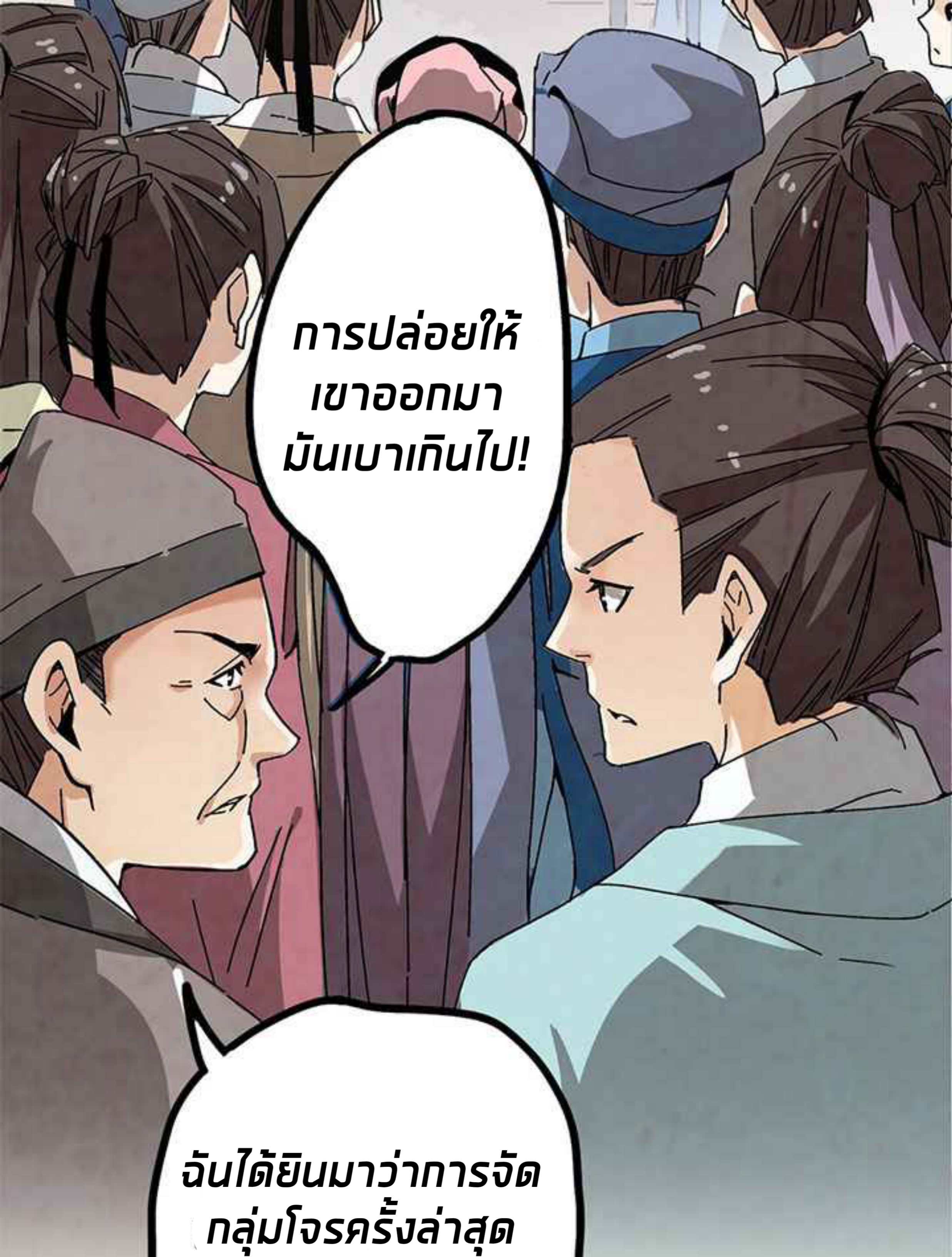 การกลับมาของผู้นำนิกายThe Return of the Sect Leader ตอนที่ 2 หน้า 58