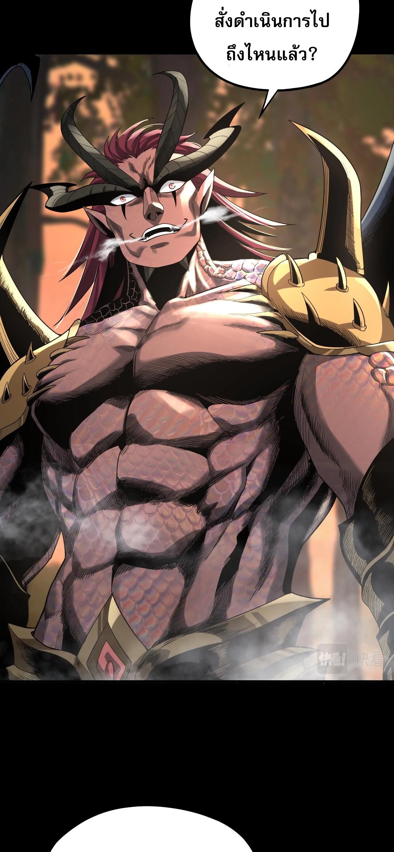 ข้าคือจอมวายร้ายผู้ยิ่งใหญ่ (ชนจีนก่อนใคร) ตอนที่ 61 หน้า 41