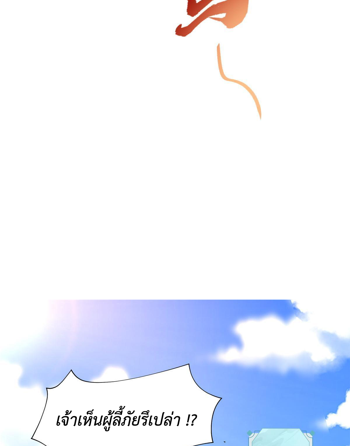 (ชนจีน) Dragon Master (จูหมิง นักรบเซียนมังกร) ตอนที่ 217 หน้า 36