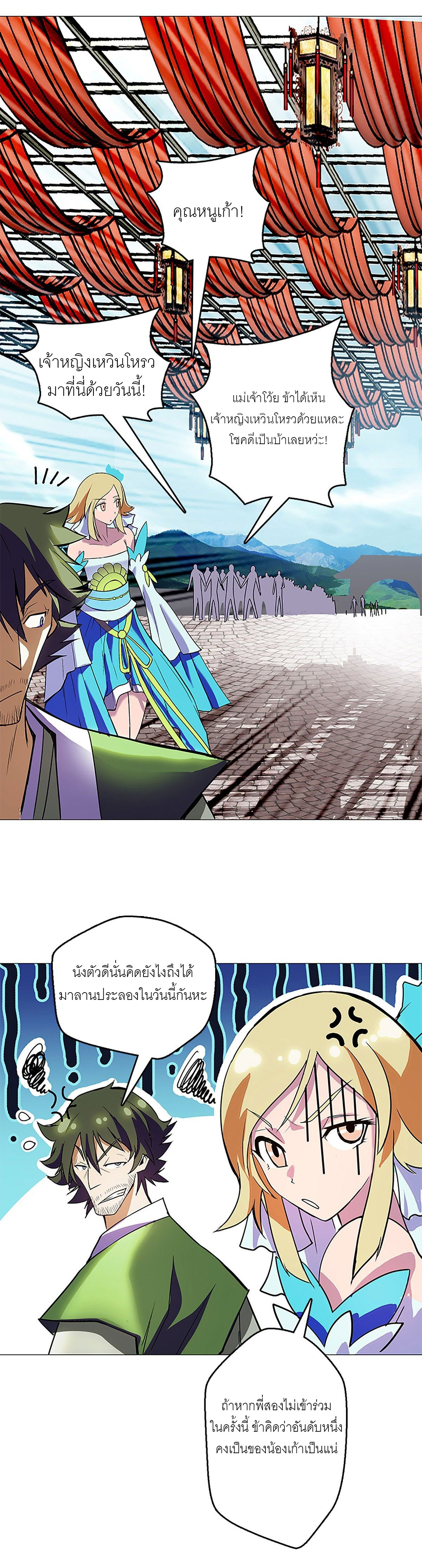 ปรมาจารย์แห่งพระเจ้า ตอนที่ 9 หน้า 10