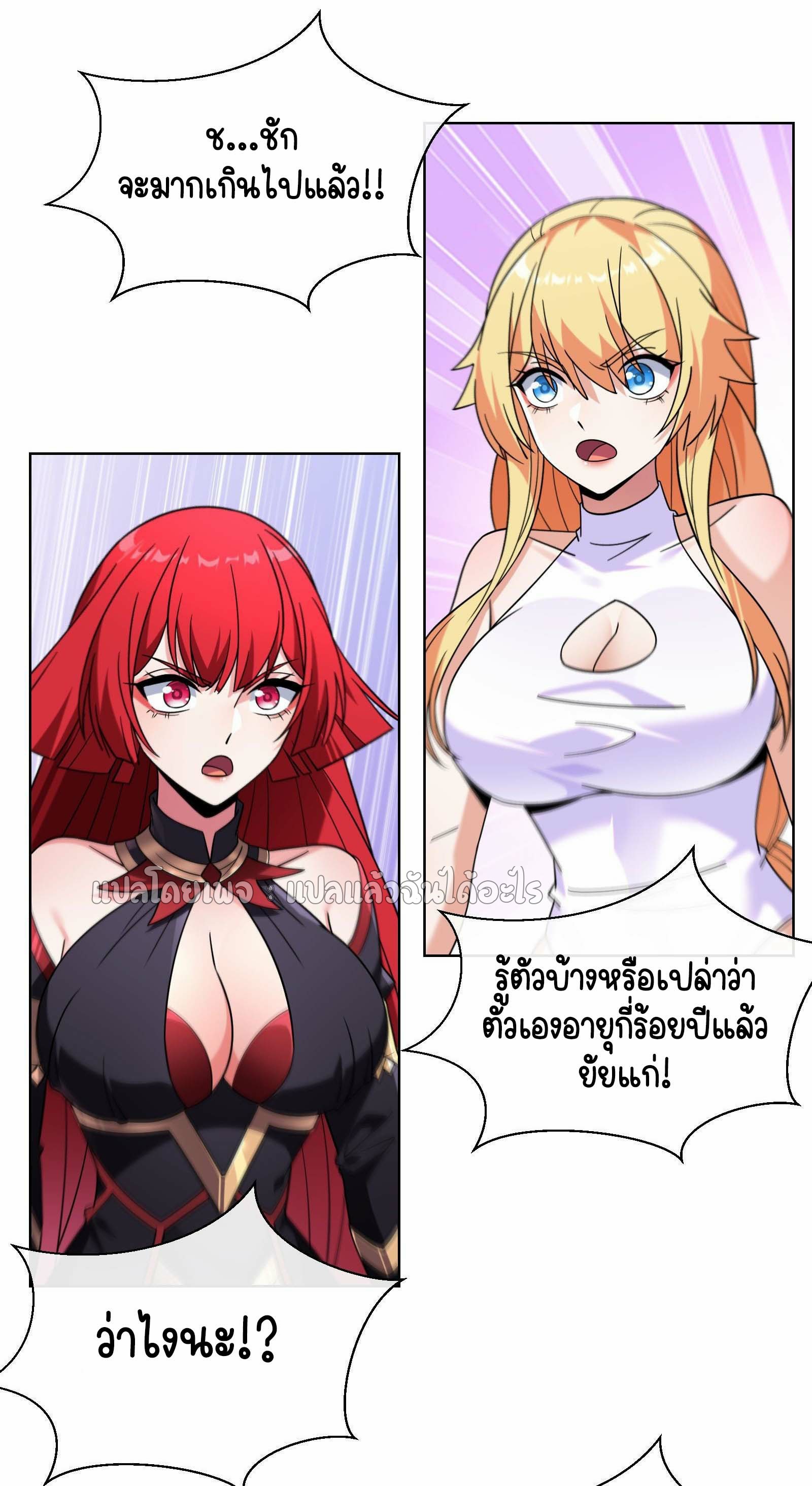 ระบบสุ่มการ์ดอัญเชิญสาวสวย ตอนที่ 8 หน้า 36