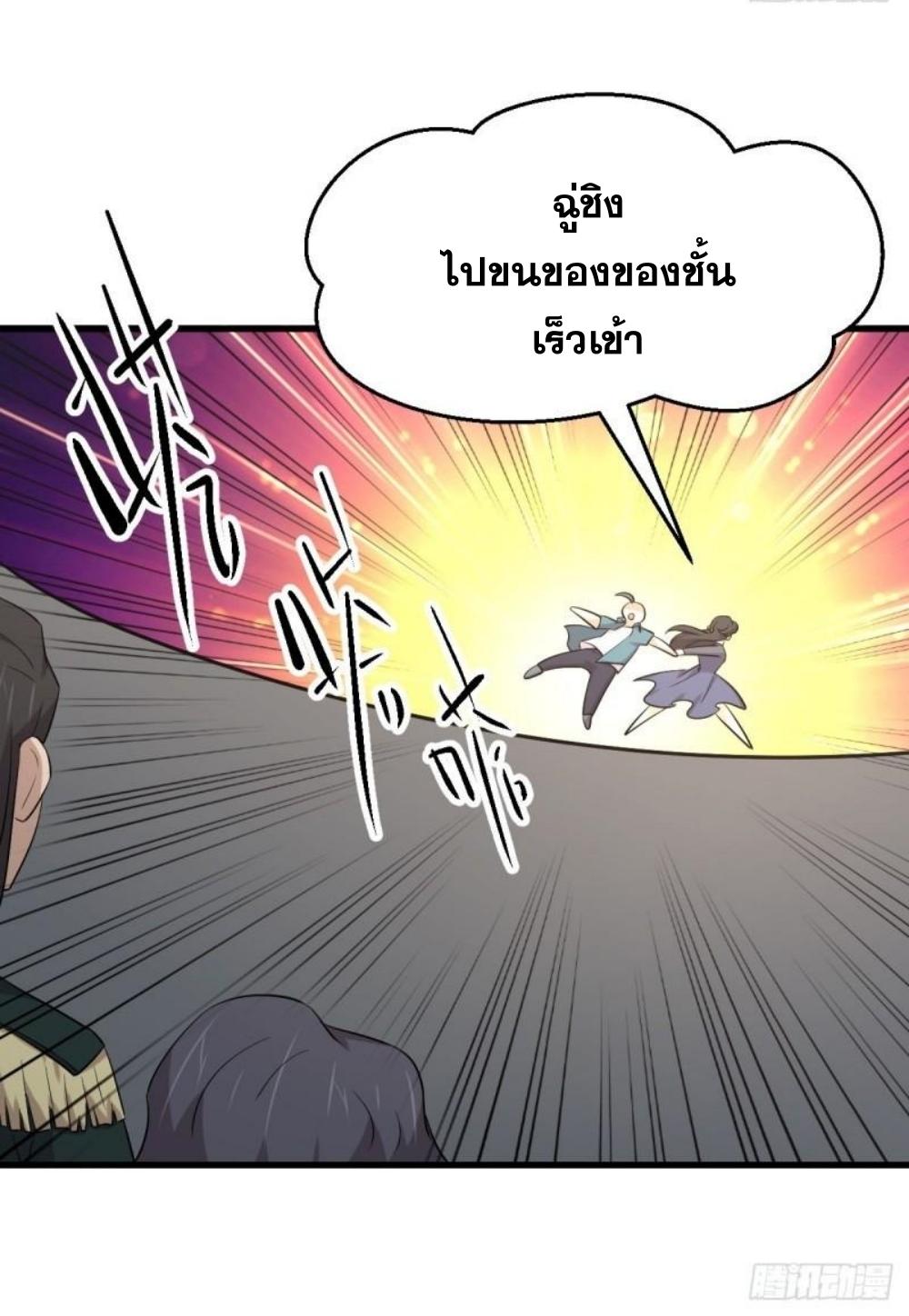 Immortal Swordsman in The Reverse World ข้าเซียนกระบี่ไม่เกาะสตรี ตอนที่ 288 หน้า 40