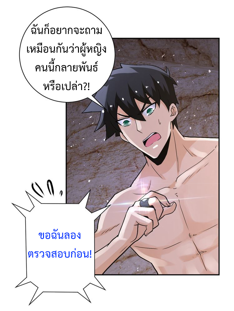 Apocalyptic Super System ตอนที่ 118 หน้า 33
