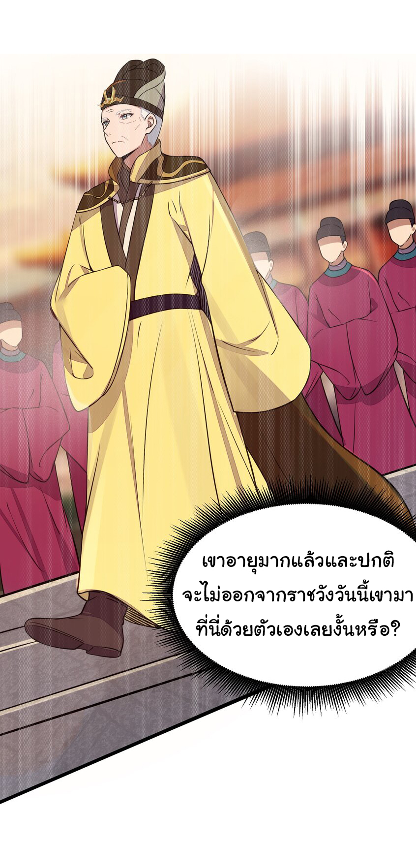 The lady is actually the future tyrant and empress จบ 50 ตอน ตอนที่ 8 หน้า 42