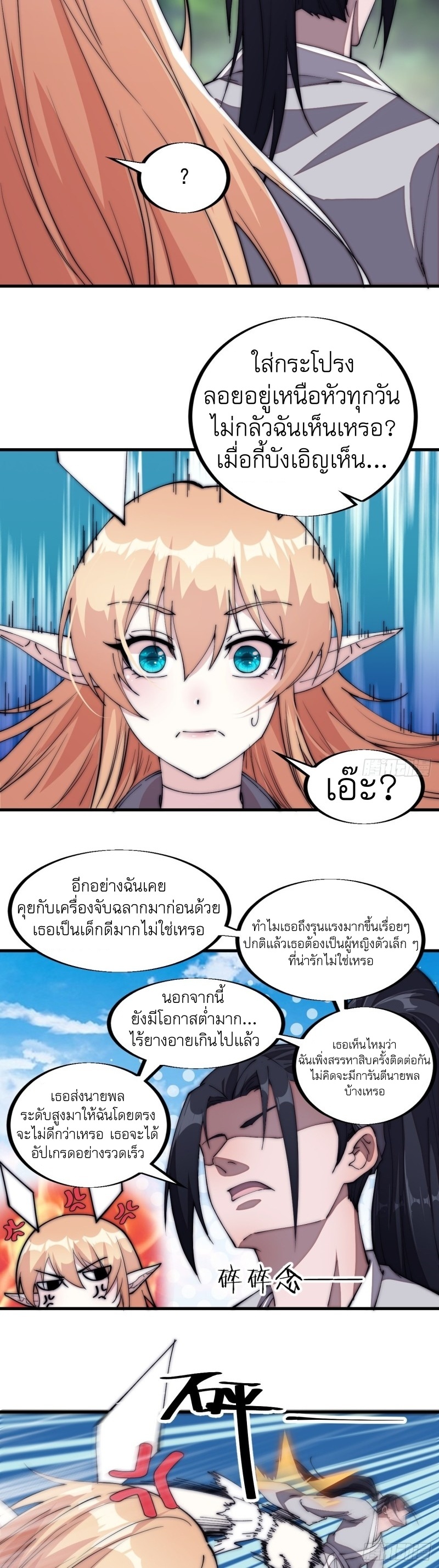 Starting a Mountain ตอนที่ 121 หน้า 9