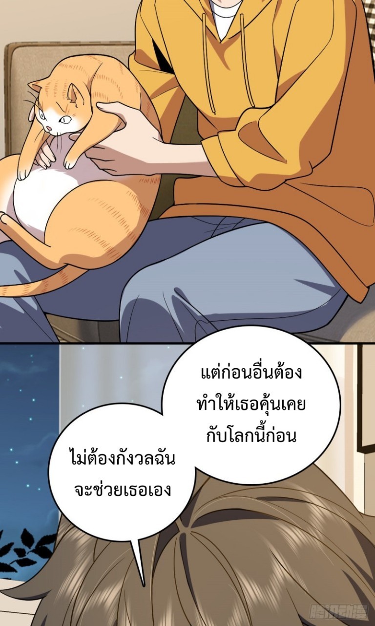 ภรรยาผมเป็นผู้ฝึกตนเมื่อพันปีก่อน ตอนที่ 11 หน้า 52