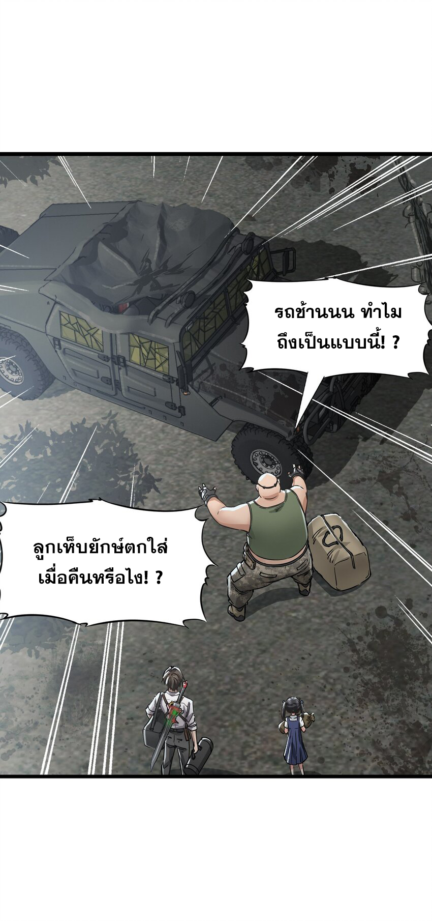 ช่างกล วันสิ้นโลก (Apocalypse Mechanic) ตอนที่ 19 หน้า 47
