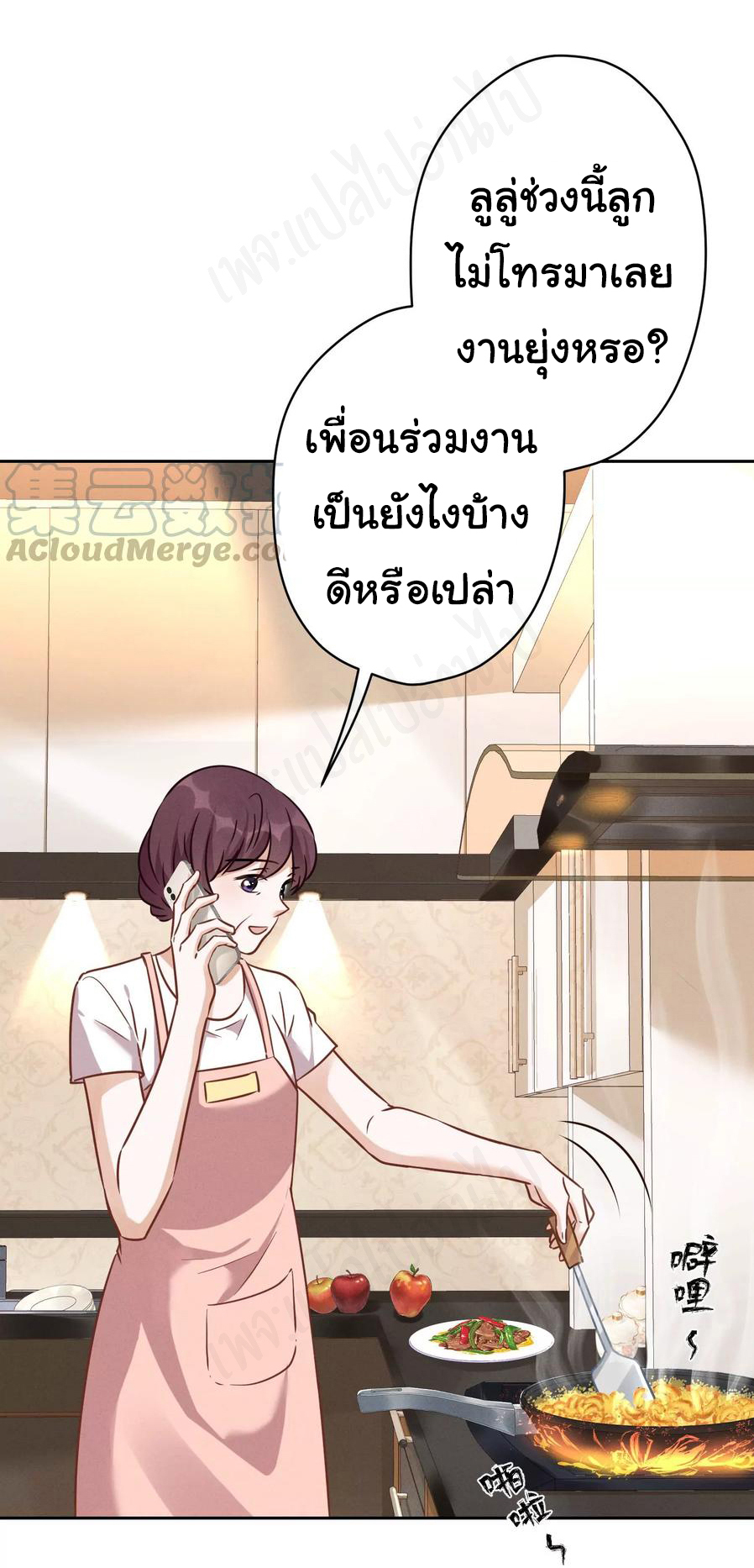 Lu Feng is the best son-in-law สุดยอดลูกเขย "ลู่เฟิง" ตอนที่ 130 หน้า 13