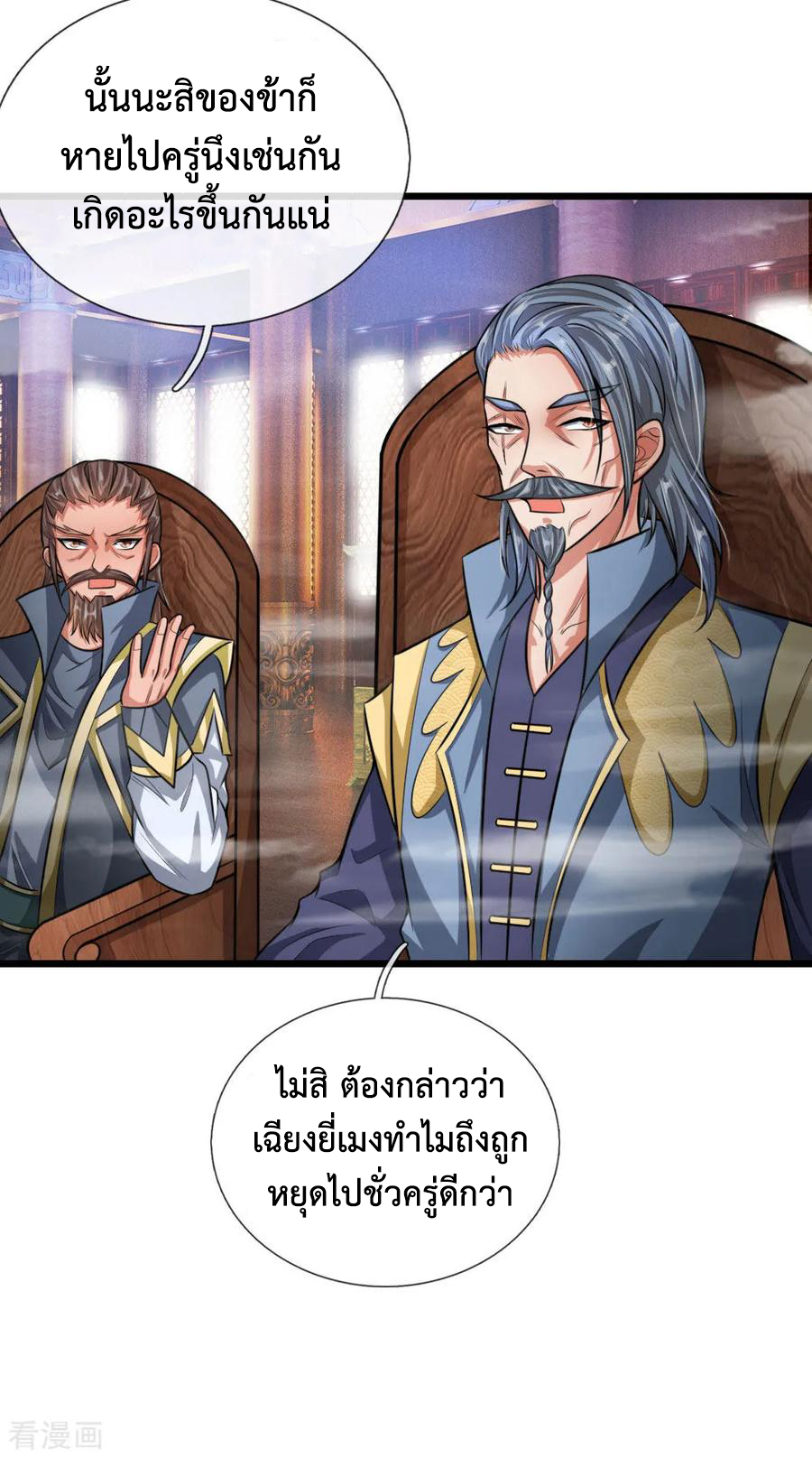 |.ตำนานราชันย์เทพสวรรค์ ตอนที่ 21 หน้า 14