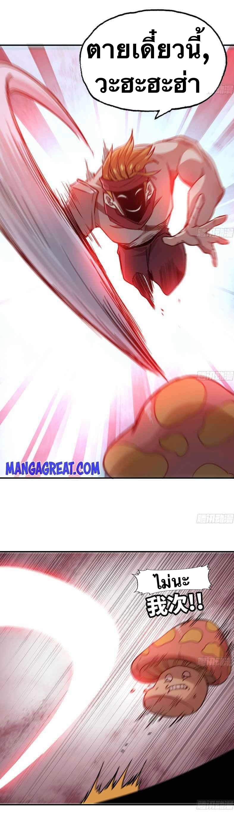 Mushroom Hero ตอนที่ 8 หน้า 5