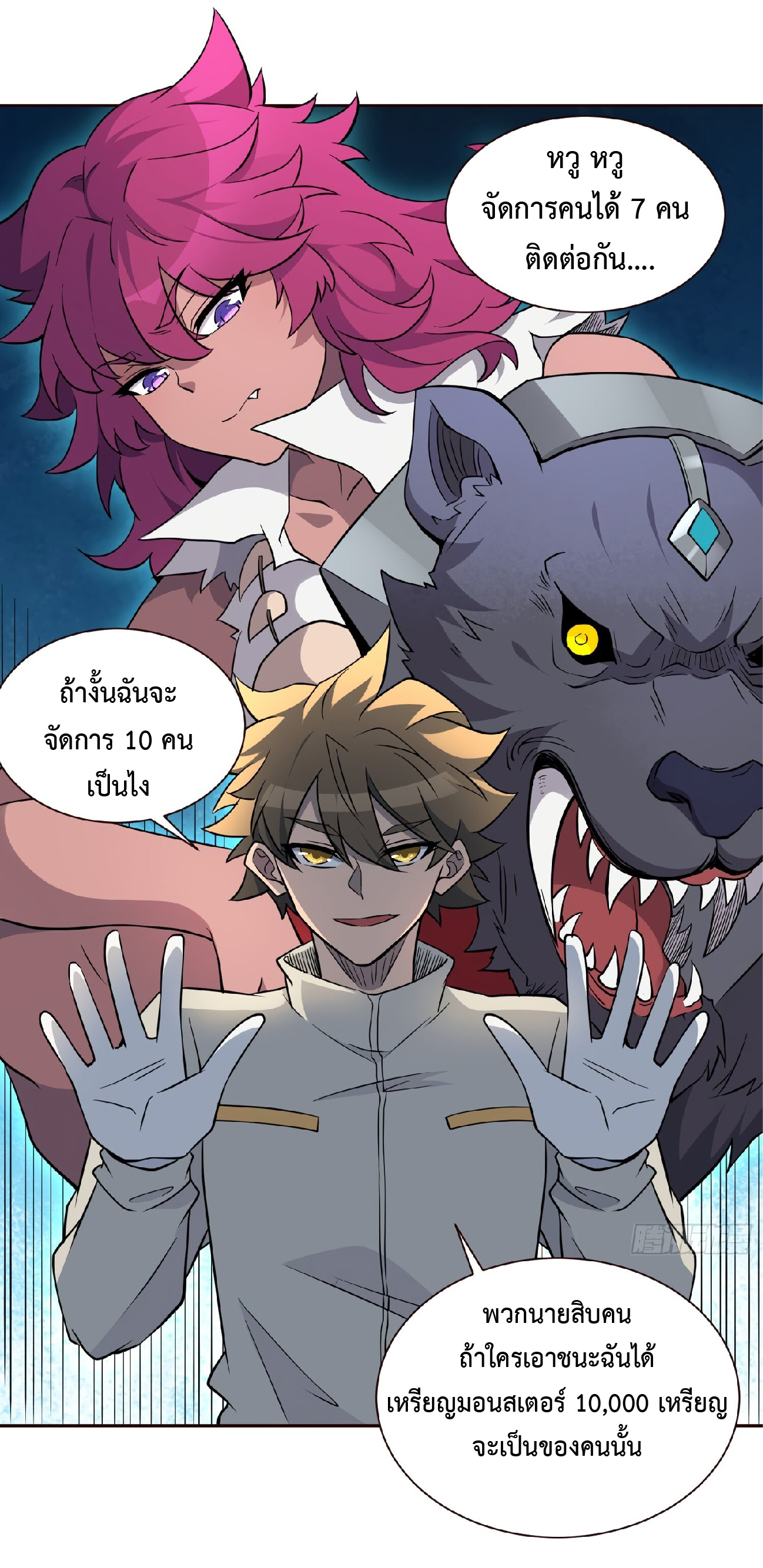 The People On Earth Are Too Ferocious ตอนที่ 107 หน้า 21