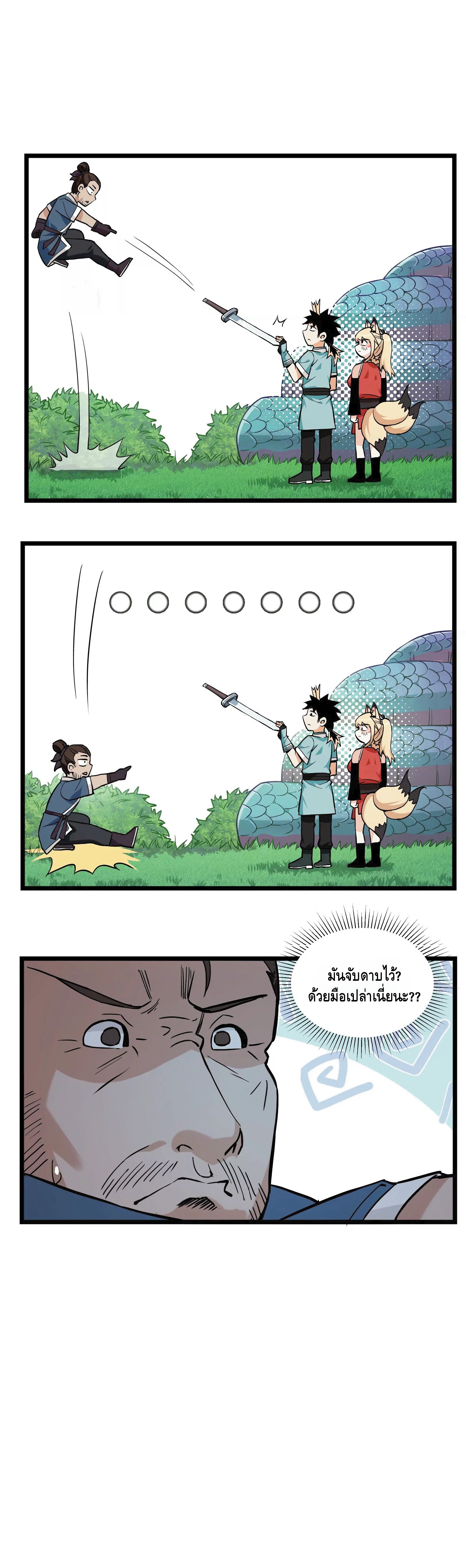 ข้าฝึกฝนร่างกายมา20,000ปี รู้ตัวอีกทีก็ไร้เทียมทานไปแล้ว~ ตอนที่ 1 หน้า 36
